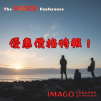 VOICE 2026 報名方案全攻略